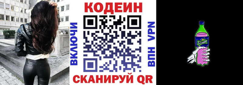 Кодеиновый сироп Lean Purple Drank  Инта 